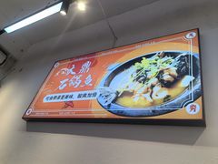 -大鼎石锅鱼(春江里店)