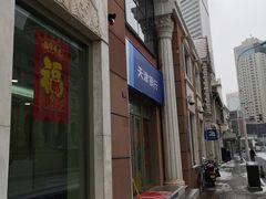 门面-天津银行(劳联支行)