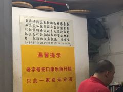 -蛇口康乐快餐鱼仔档(翠苑小区店)