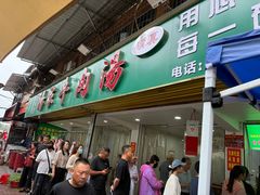 -杨家牛肉汤(淮建路店)