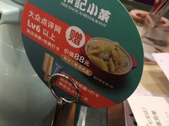 -和记小菜(七宝店)