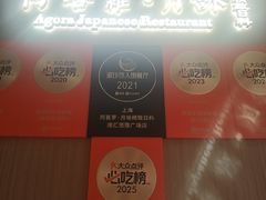 -阿吾罗·月咏精致日料(港汇恒隆广场店)