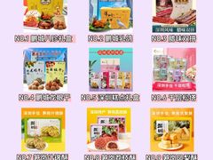 -鹏城八珍深圳特产手信(罗湖店)