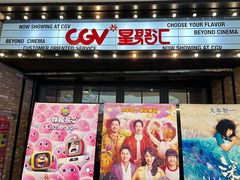 -CGV影城(梅江ScreenX店)