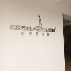 -康舒普拉提工作室control pilates