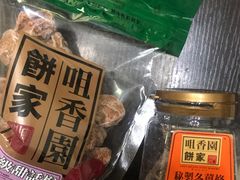 -咀香园饼家(大三巴店)