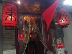 -束河人家(南锣鼓巷店)