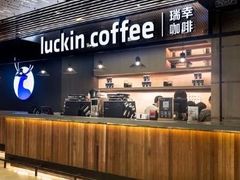 -瑞幸咖啡(协信星光广场店)