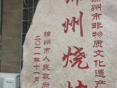 -老万烧烤(典逸心洲店)
