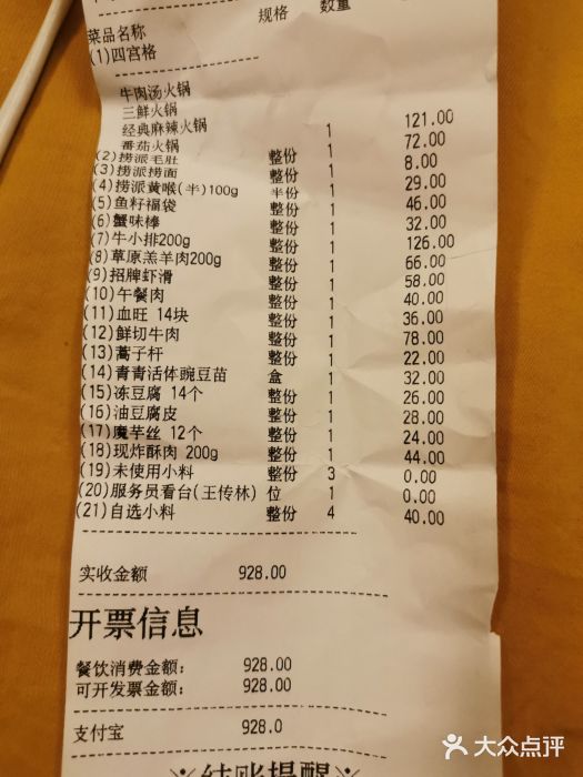 海底捞火锅(漕宝路店)账单图片