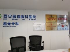 -西安普瑞眼科医院·近视手术·视力防控