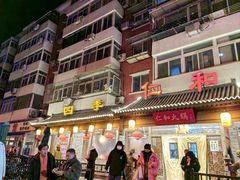 -仁和四季涮肉馆(天坛南门店)