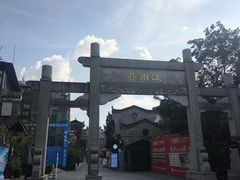 -东西巷
