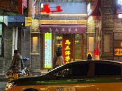 -马三洋芋片(簋街店)