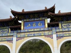 -洛阳白云山景区