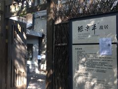 -张乐平故居