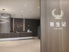 -张生记(丁香国际店)