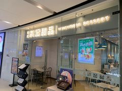 门面-满记甜品(大悦城店)