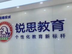 -锐思教育(英协路校区)