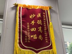 -瑞鹏宠物医院·超声·骨科·奇麟分院(蜀都万达店)