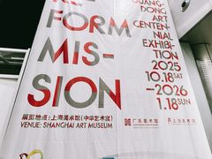 -中华艺术宫(上海美术馆)