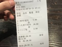 账单-共和春(甘泉路店)