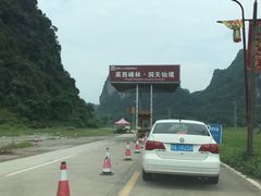 -英西峰林·洞天仙境