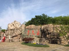 -茅山东方盐湖城景区