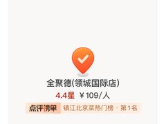 -全聚德(领城国际店)