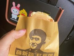 -薛新颖红豆饼(中式甜点山师店)