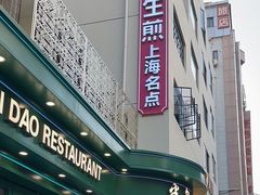 -小杨生煎(黄河路店)