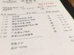 账单-北海金昌开元名都大酒店·四季轩中餐厅