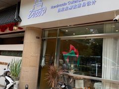 门面-ZOZO's昌左左精致甜品设计(新北店)