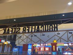 -豪客来牛排(成都锦江大融城店)