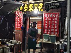-海关荤豆花(洋河一路店)