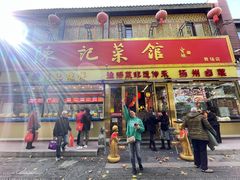 -陈记菜馆·非遗淮扬菜(东关街教场店)