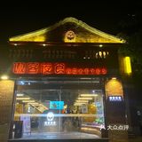 本人最怕多刺的鱼 生腌虾