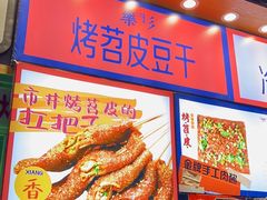 -乐乐姐超级土豆(中关村5号店)