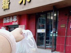 -糯米香(长江路店)