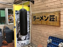 -拉面莊夢語＆中华料理八椿