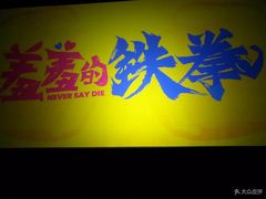 -银兴国际影城(永旺梦乐城吴中店)