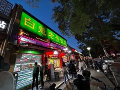 -白魁老号饭庄(安内店)