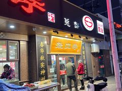-老四季(总店)