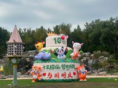-济南野生动物世界