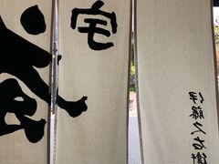 -伊藤久右卫门(宇治本店)