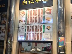 -清真·白记年糕(牛街北口店)