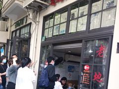 -老地方面馆(思南路店)