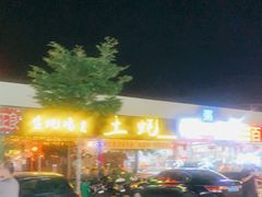 -土蚝·高压锅生蚝(百姓美食街店)