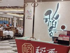 -稻香酒家(天河城店)