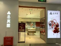 -品真阁(西直门凯德MALL店)